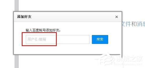 百度云怎么加好友？百度云加好友的詳細教程