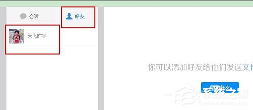 百度云怎么加好友？百度云加好友的詳細教程