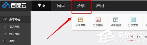 百度云怎么加好友？百度云加好友的詳細教程