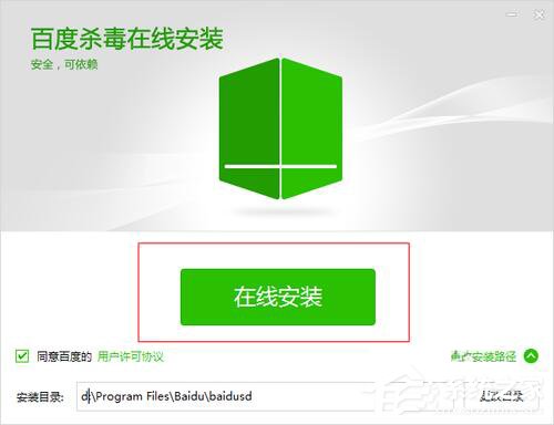 百度殺毒怎么樣？百度殺毒如何使用？