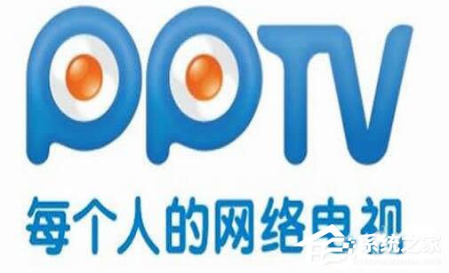 PPTV出現異常錯誤怎么辦？PPTV異常錯誤解決方法