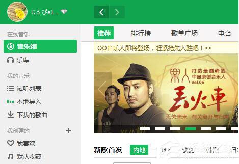 QQ音樂怎么下載歌詞？QQ音樂下載歌詞的方法