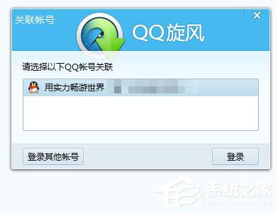 QQ旋風圖標怎么關閉？關閉QQ旋風圖標的方法