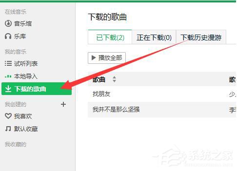 QQ音樂怎么下載歌詞？QQ音樂下載歌詞的方法