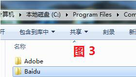 百度衛士怎么卸掉？卸掉百度衛士的簡單方法