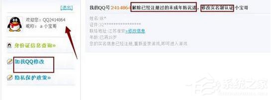 QQ游戲防沉迷怎么解除？QQ游戲防沉迷解除方法