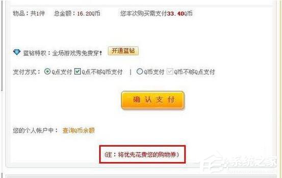 QQ游戲購物券怎么使用？