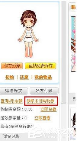 QQ游戲購物券怎么使用？