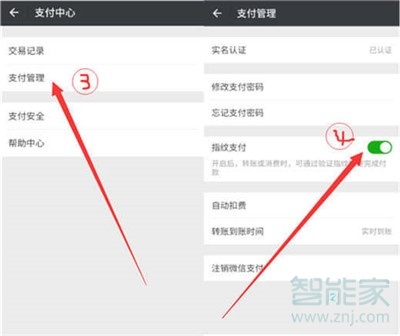 小米cc9e怎么設置微信指紋支付