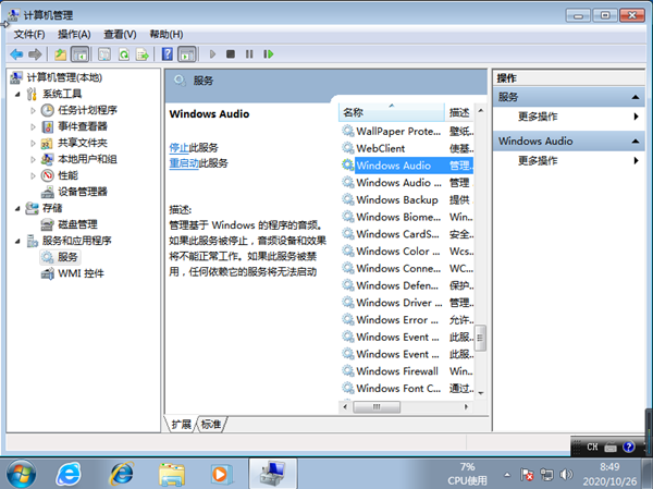 Win7旗艦版系統重裝后沒聲音怎么回事？