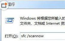Win7旗艦版系統提示“windows文件保護”怎么回事？