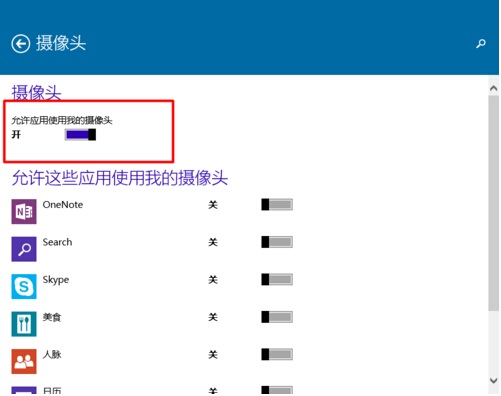 Win10系統怎樣限制應用程序打開或關閉攝像頭？