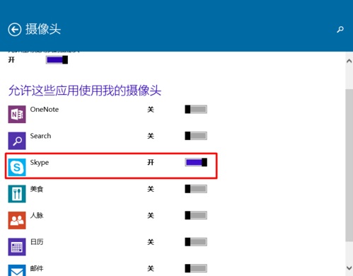 Win10系統怎樣限制應用程序打開或關閉攝像頭？