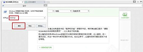 Windows7旗艦版系統卸載軟件提示“請等待當前程序完成卸載或更改”怎么回事？