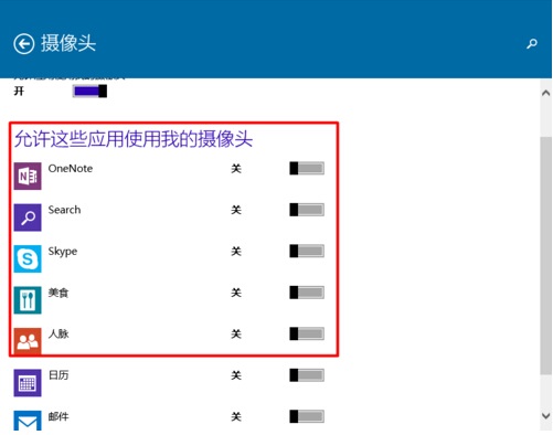 Win10系統怎樣限制應用程序打開或關閉攝像頭？