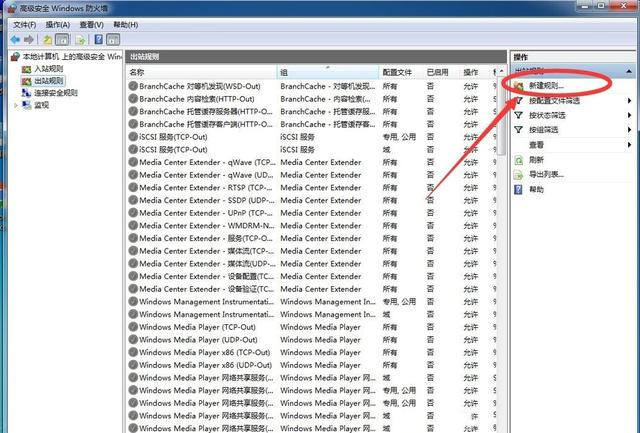 Windows7系統怎么禁止軟件聯網？