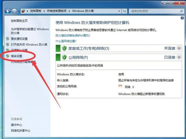 Windows7系統怎么禁止軟件聯網？