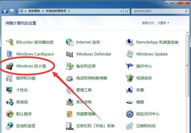 Windows7系統怎么禁止軟件聯網？