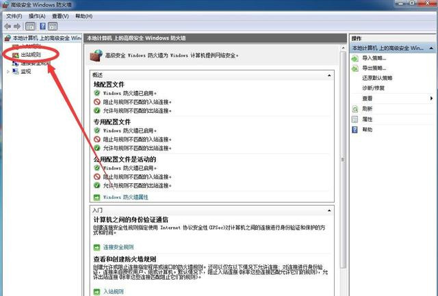 Windows7系統怎么禁止軟件聯網？