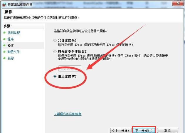 Windows7系統怎么禁止軟件聯網？