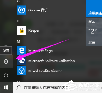 Win10專業版的小娜要怎么打開？