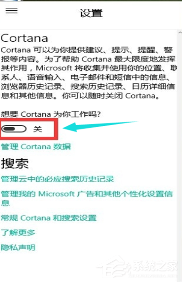 Win10專業版的小娜要怎么打開？