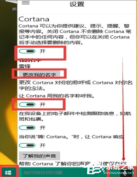 Win10專業版的小娜要怎么打開？