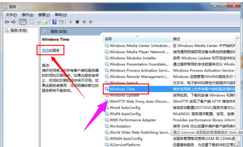 Win7旗艦版電腦時間同步出錯怎么解決？Win7電腦時間同步出現錯誤解決方法
