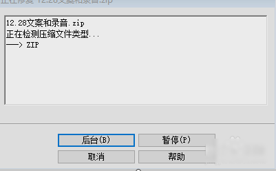 Win7旗艦版提示壓縮文件損壞如何修復？