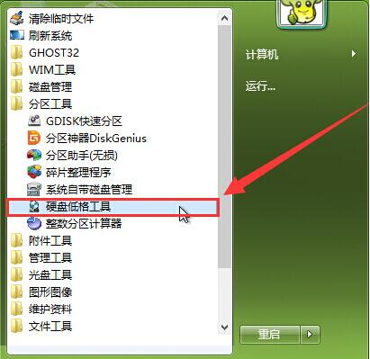 Win7旗艦版硬盤怎么低級格式化？