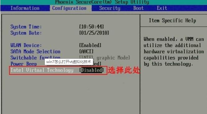 Win7旗艦版VT怎么開啟？Win7旗艦版VT方法詳細介紹