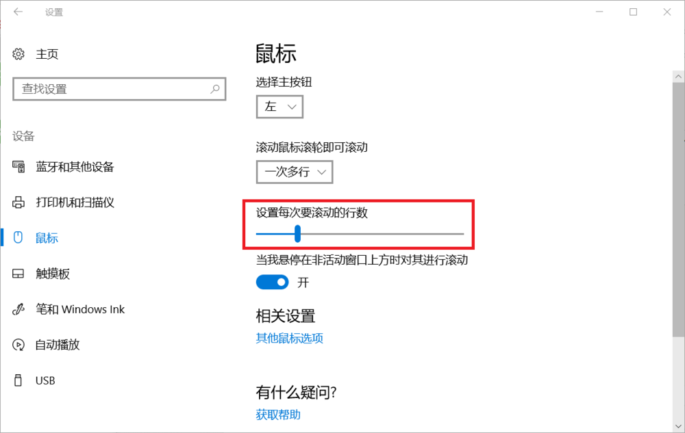 win10電腦怎么調節鼠標靈敏度？