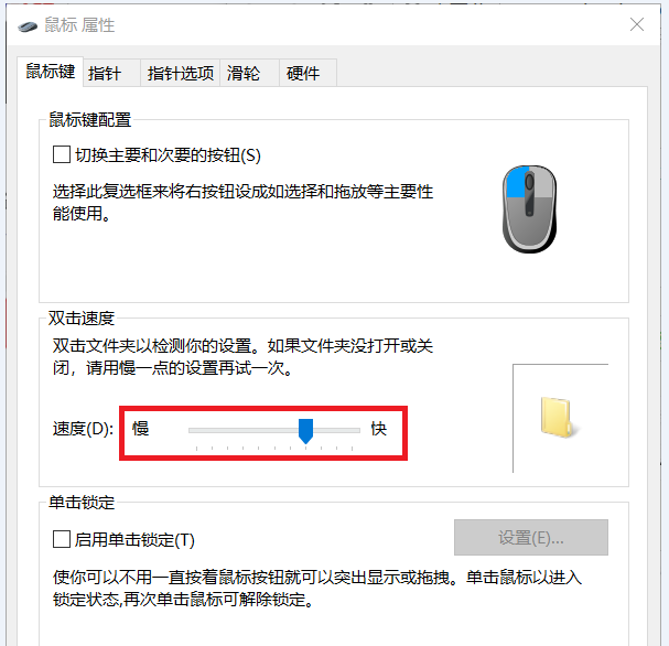 win10電腦怎么調節鼠標靈敏度？