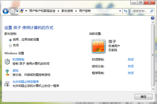 Win7旗艦版怎么限制孩子的上網時間？電腦限制孩子上網時間的方法
