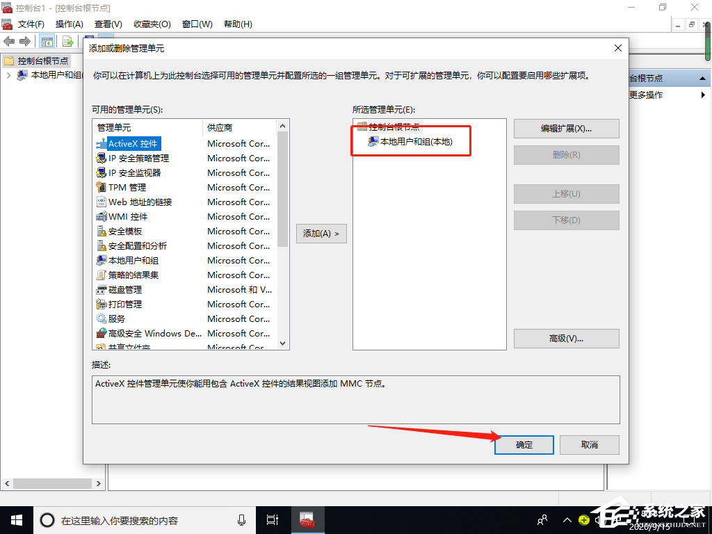 Win10專業版找不到本地用戶和組怎么添加？