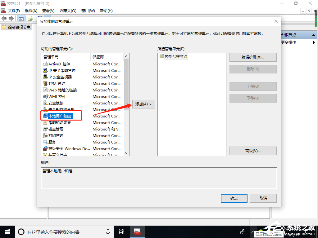 Win10專業版找不到本地用戶和組怎么添加？