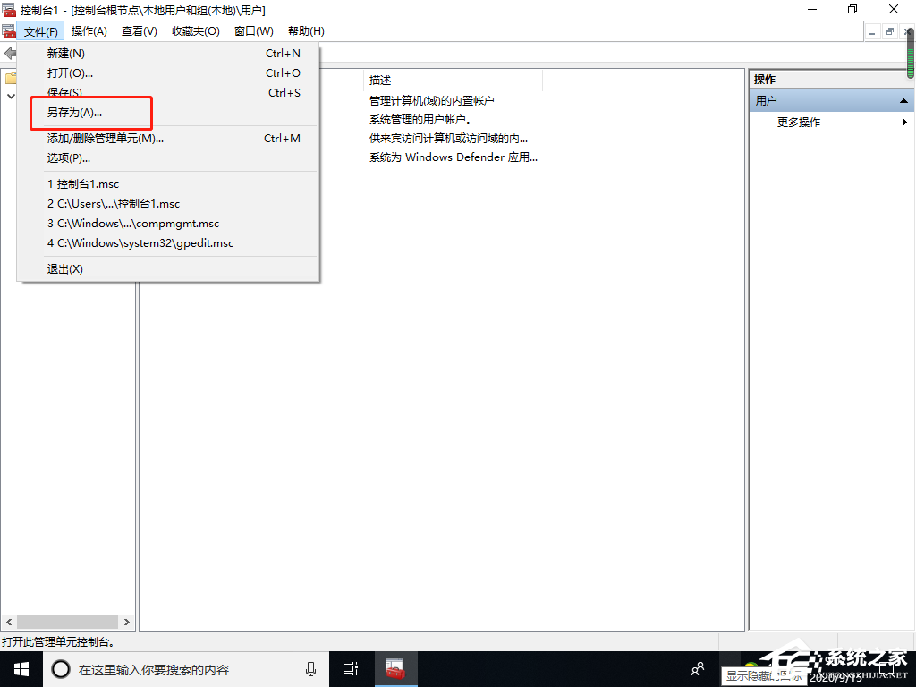 Win10專業版找不到本地用戶和組怎么添加？