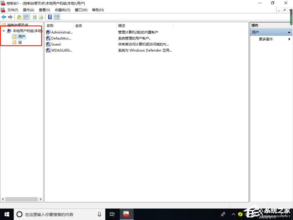 Win10專業版找不到本地用戶和組怎么添加？