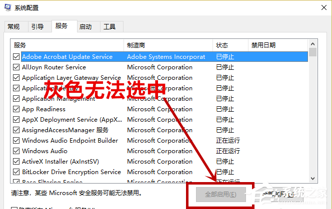 Win10專業版提示依賴服務或組無法啟動怎么解決？