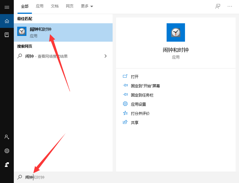 Win10專業版系統怎么定鬧鐘？Win10設置鬧鐘方法？
