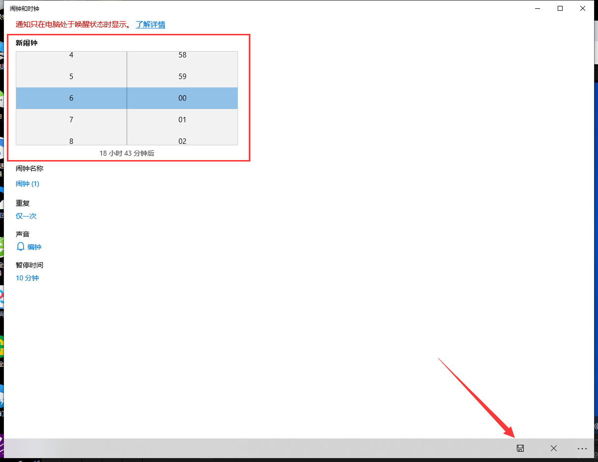 Win10專業版系統怎么定鬧鐘？Win10設置鬧鐘方法？
