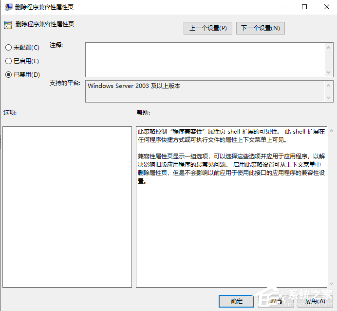Win10專業版兼容性選項不見了要怎么解決？