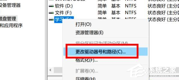 Win10專業版要怎么調整硬盤盤符順序？