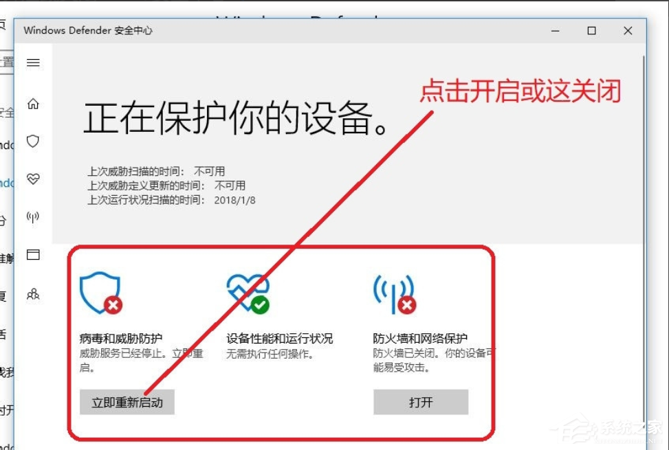 Win10專業版如何關閉安全中心？