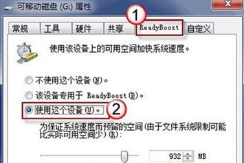 Win7旗艦版系統下怎么利用u盤來加快系統運行速度？