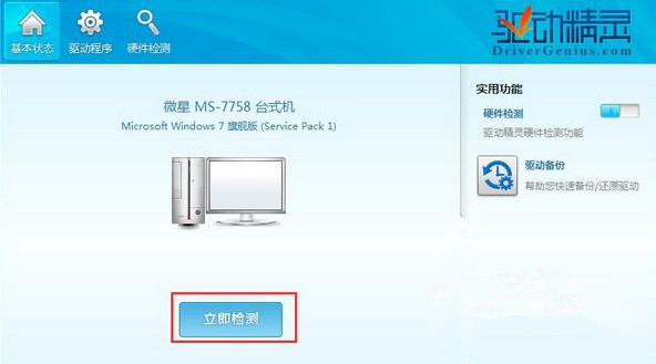 Win7 32位旗艦版系統下怎樣快速升級驅動？
