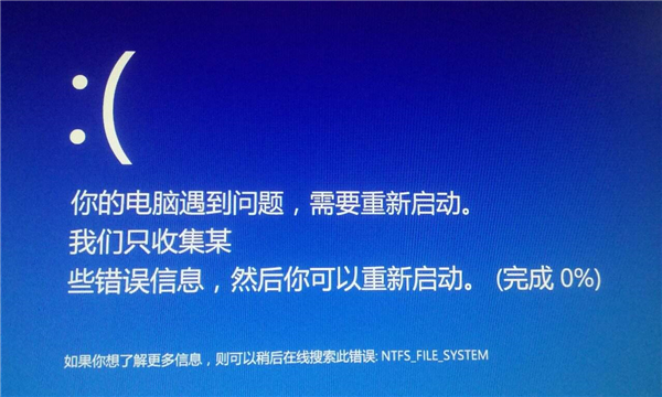 Win10專業版你的電腦遇到問題需要重新啟動怎么解決？