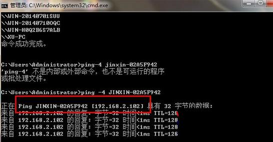 Win7旗艦版怎么查看同一個局域網的其他電腦IP？