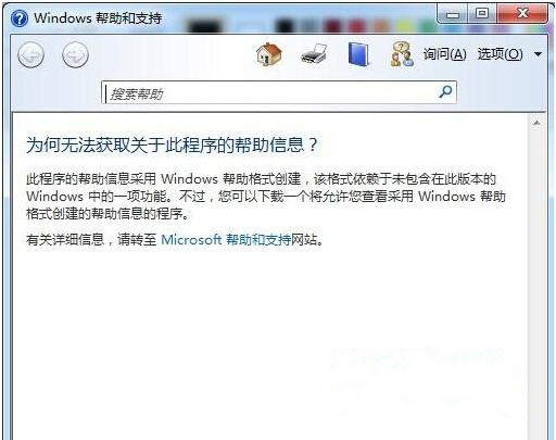 Win7旗艦版系統按F1不能啟動windows幫助和支持怎么辦？