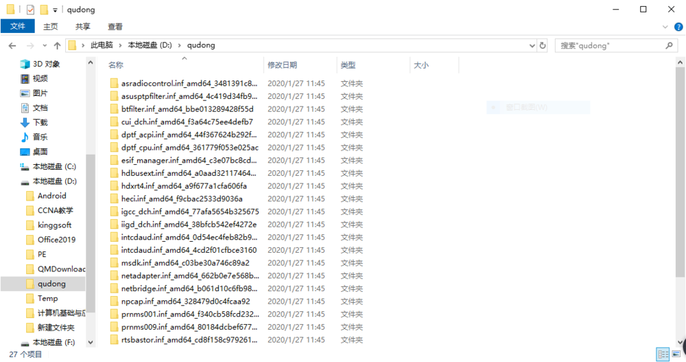 Win10電腦如何備份硬件驅動？